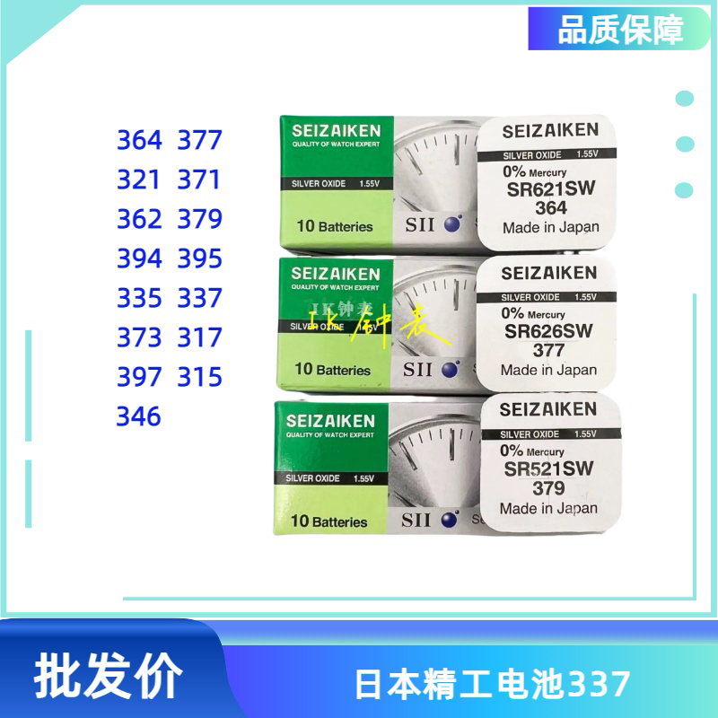 日本精工型号齐全手表纽扣电池