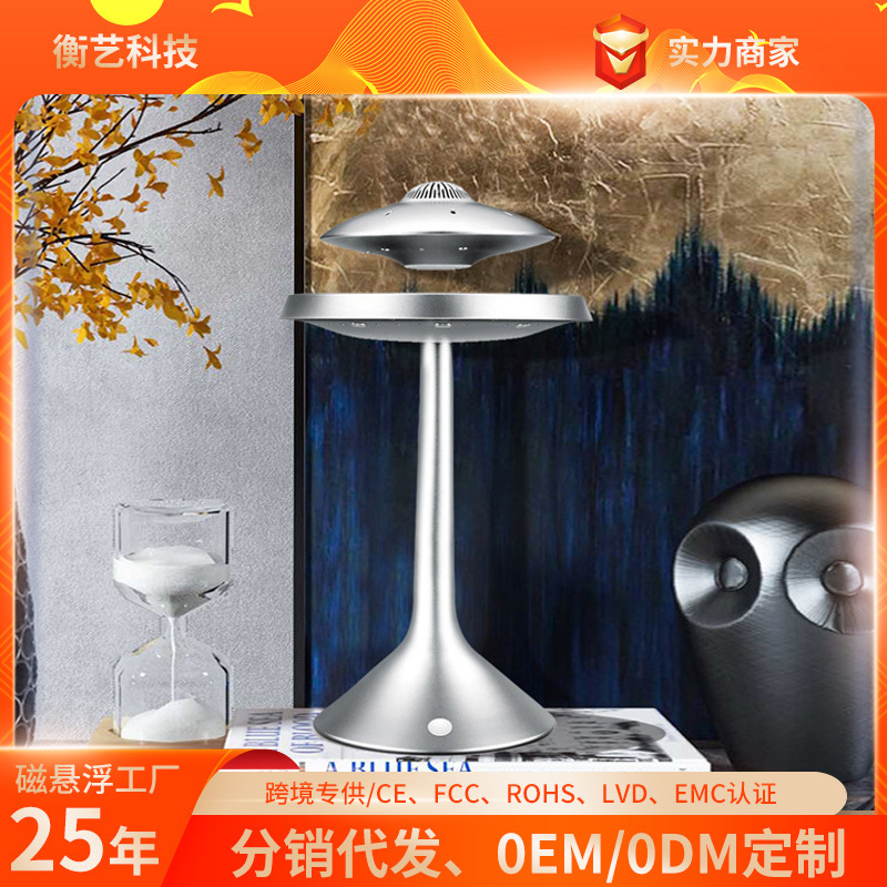磁悬浮智能优质低碳3D环绕音UFO飞碟音响无线连蓝牙音箱智能音响