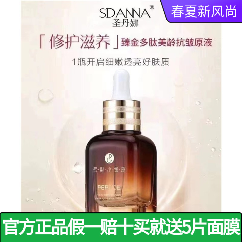 圣丹娜多肽小金瓶美龄抗皱