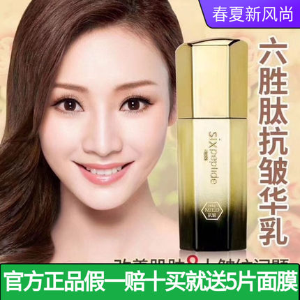 御清堂六胜肽抗皱精华乳淡化细纹皱纹提拉紧致提亮肤色补水保湿乳
