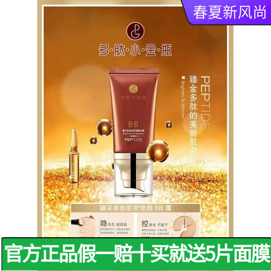 圣丹娜多肽小金轻盈透气隔离霜