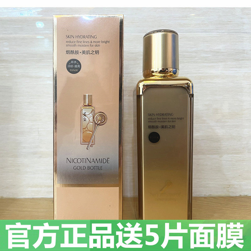 御清堂烟酰胺美肌之钥光感补水精华水补水紧致毛孔淡化细纹保湿水