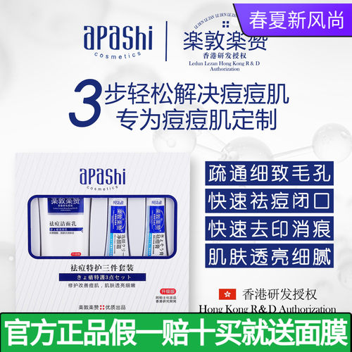 乐敦乐赞淡痘三件套抗痘膏净肤霜洗面奶淡痘印膏乐桩乐赞套装