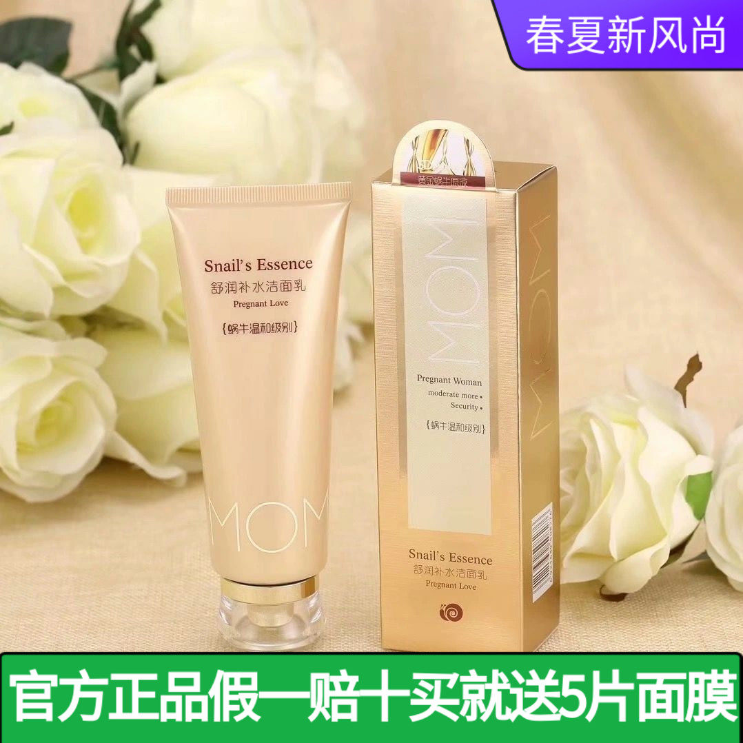 圣丹娜黄金蜗牛原液舒润补水洁面乳深层清洁舒缓洗面奶孕妇可用