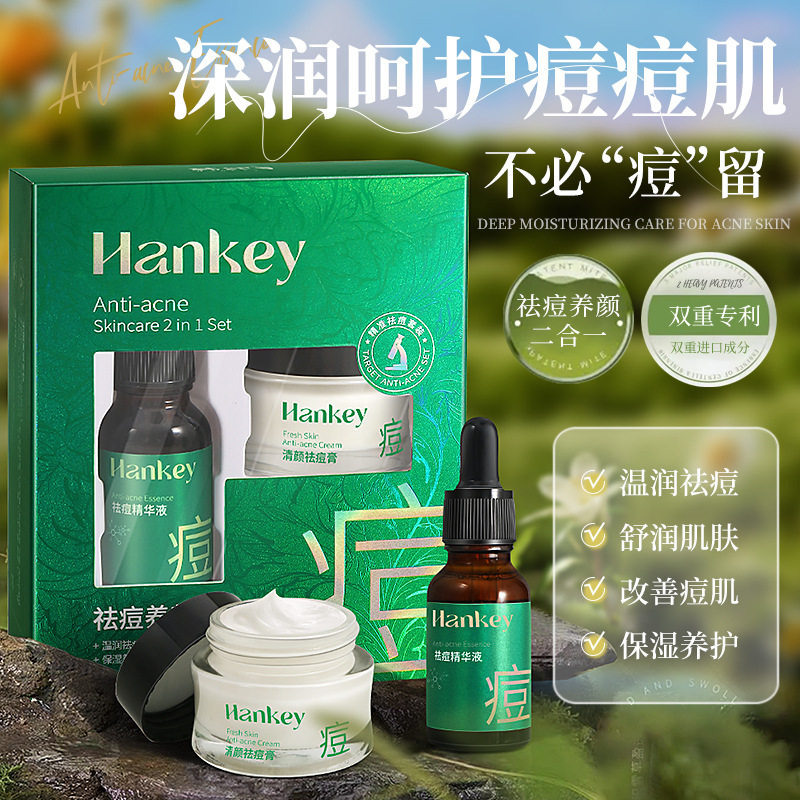 韩纪祛痘养颜套盒改善痘肌淡化痘印去粉刺祛痘细毛孔二合一套装
