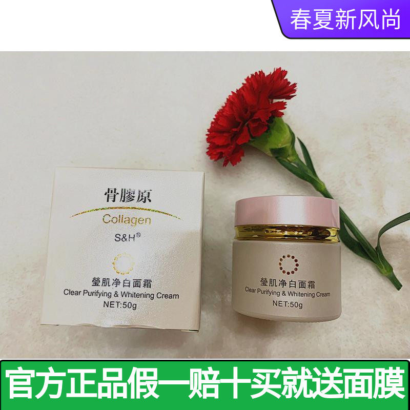 正品香港百分百骨胶原莹肌净白面霜50g美肤祛黄补水保湿提亮肤色