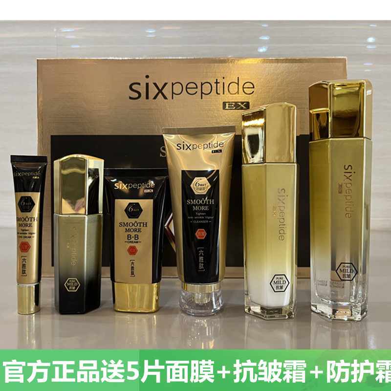 御清堂六胜肽亲颜提拉抗皱六件套亮肤祛黄保湿淡化细纹紧致套装