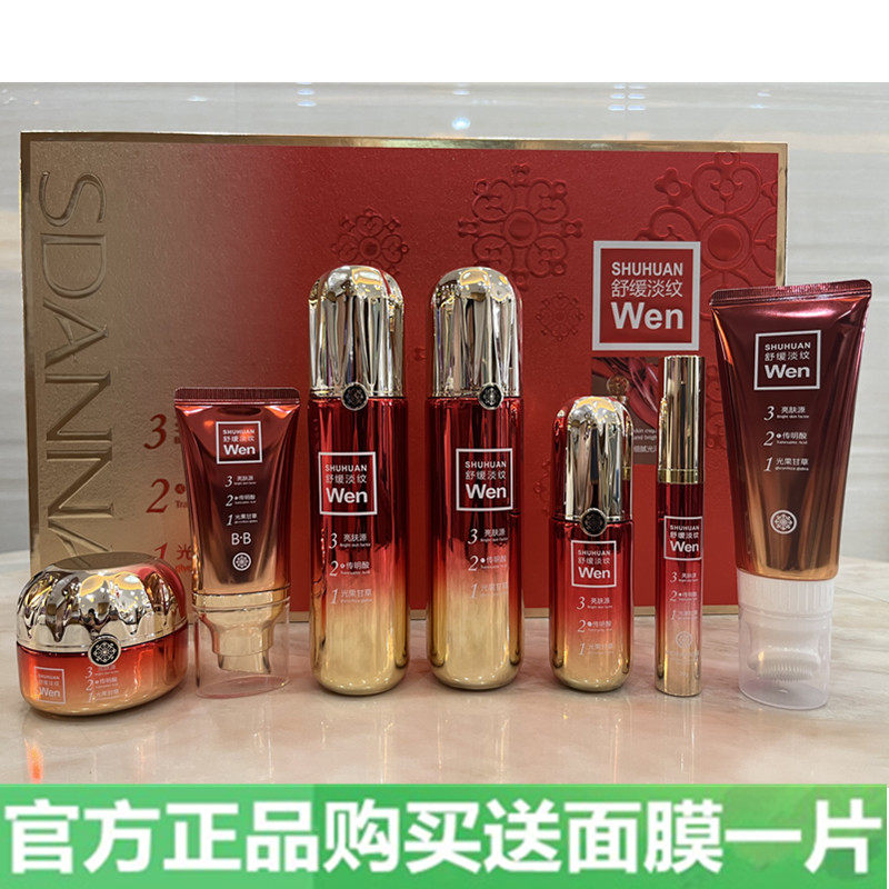 圣丹娜舒缓淡纹保湿套装洗面奶柔肤水精华乳霜BB眼霜精华液7件套