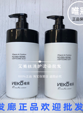VEKO唯寇水疗浸泡素修护干枯补水顺滑毛躁柔顺护发蛋白修护霜发膜