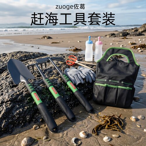 ZUOGE多功能赶海工具套装