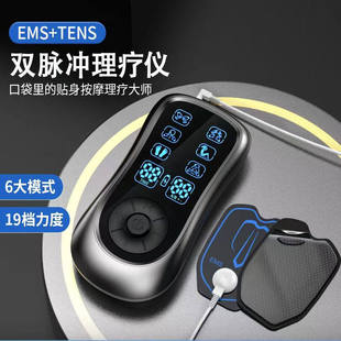家用电疗仪针灸经络疏通按摩器颈椎腰椎双输出低频EMS刺激按摩贴
