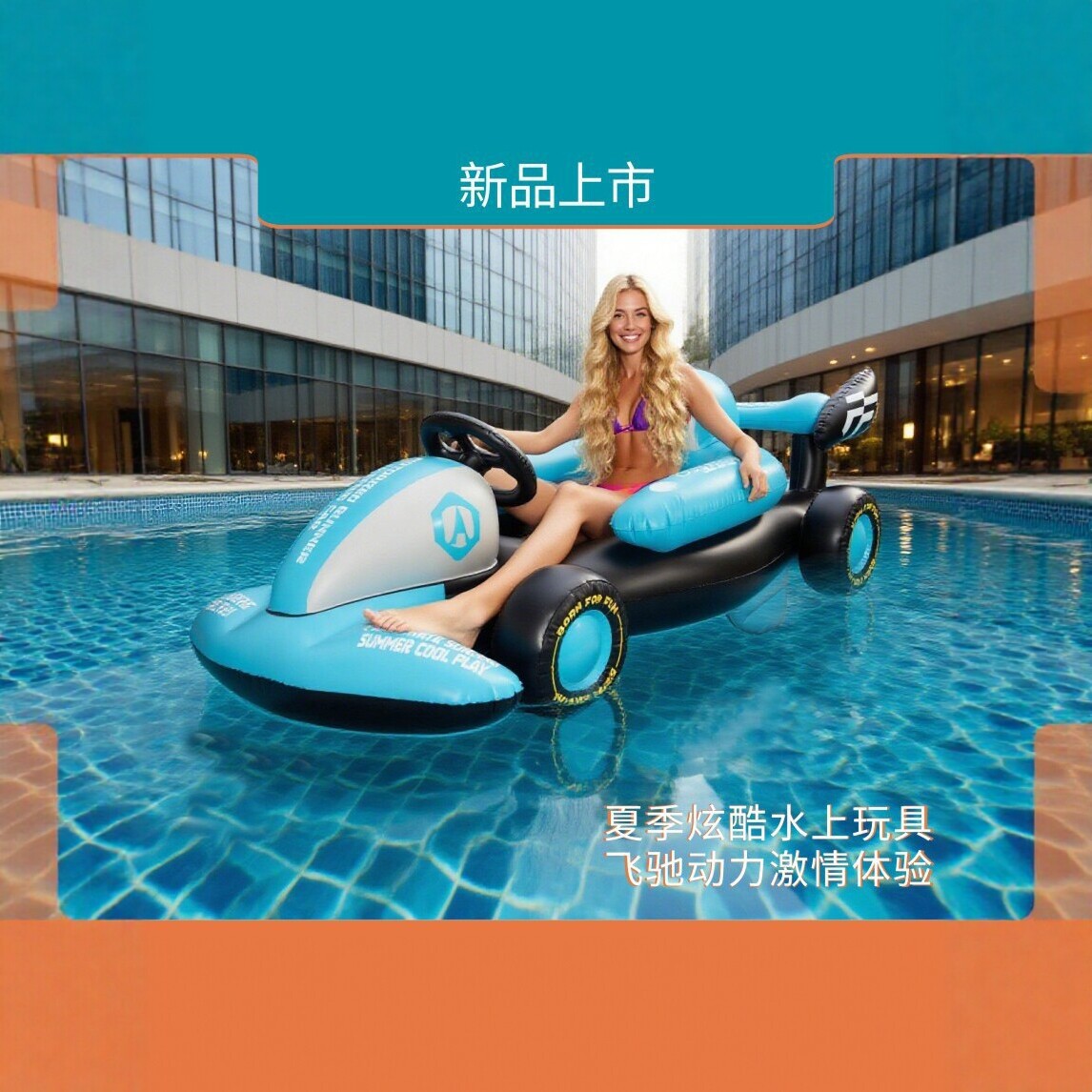 成人卡通F1充气赛车漂浮躺椅