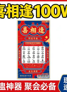 喜相逢刮刮卡中奖80万100万朋友生日求婚彩票道具惊喜礼品假彩票
