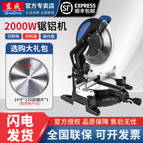 东成斜切割机J1X-FF02-355锯铝机