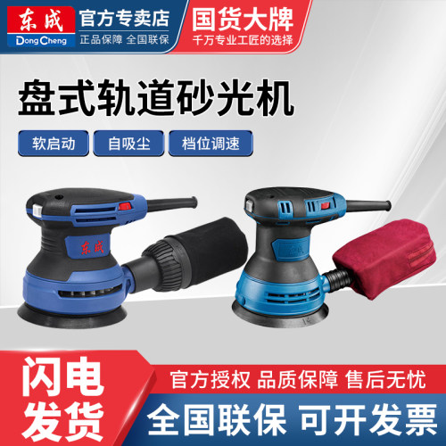 东成盘式砂光机木工钣金腻子油漆打磨抛光平磨机磨光砂纸机磨砂机