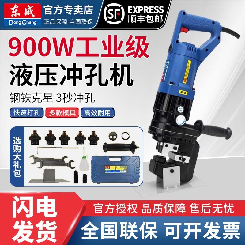 东成电动液压冲孔机手FF03-20