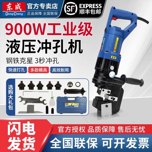 东成电动液压冲孔机手FF03-20