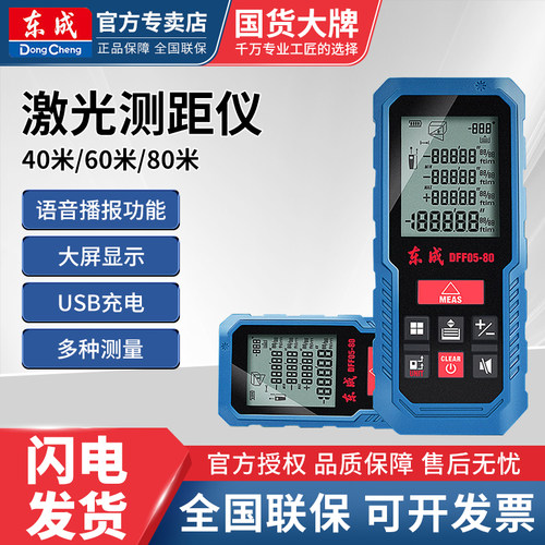 东成激光测距仪40米60米80米