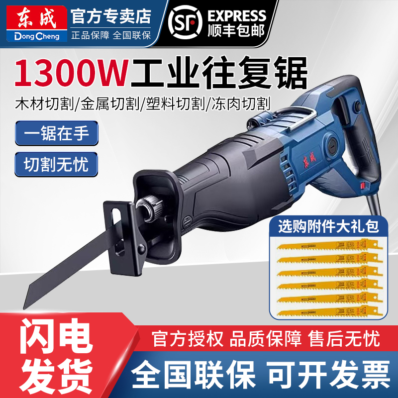 东成往复锯大功率220V工业级马刀锯东城切割金属塑料骨头电缆工具