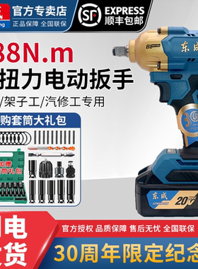东成充电20V锂电扳手DCPB488充电大扭力紧固冲击风炮金汽修