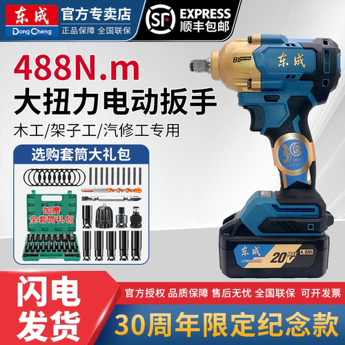 东成充电20V锂电扳手DCPB488充电大扭力紧固冲击风炮金汽修