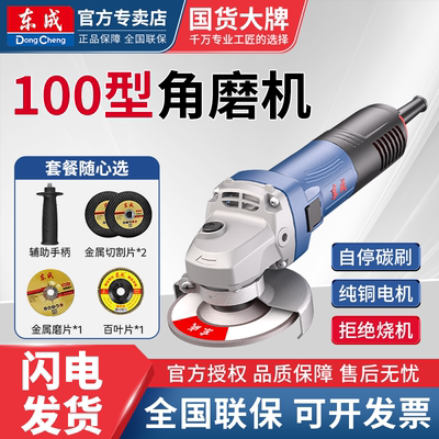 角磨机切割机东成家用多功能