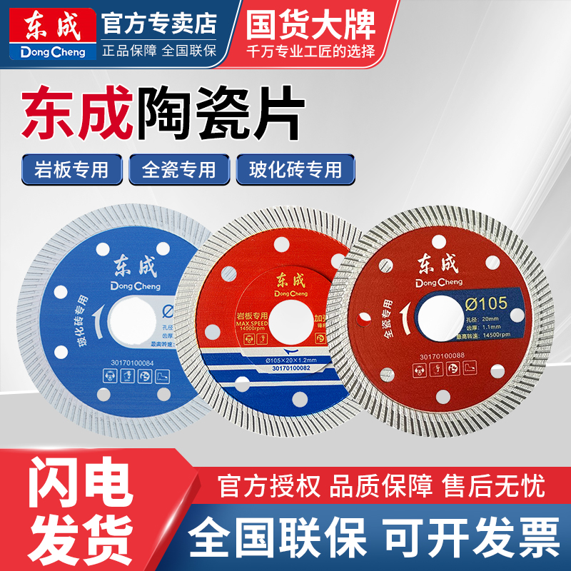 东成陶瓷片玻化砖岩板全瓷专用片