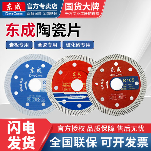 东成陶瓷片玻化砖岩板全瓷专用片