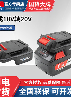 东成锂电池转换器18V转20V转换头02/03-18转298B电动扳手东城原装