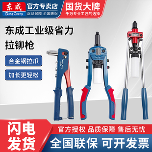 东成铆钉枪手动拉铆枪拉钉枪螺母柳钉神器家用抽芯省力卯钉抢拉丁