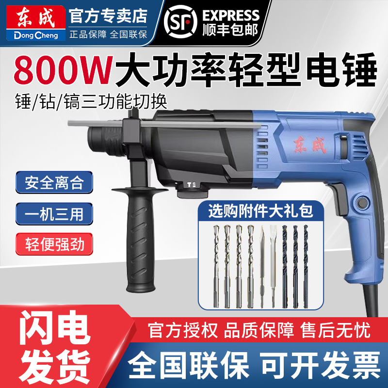 东成电锤家用冲击钻轻型