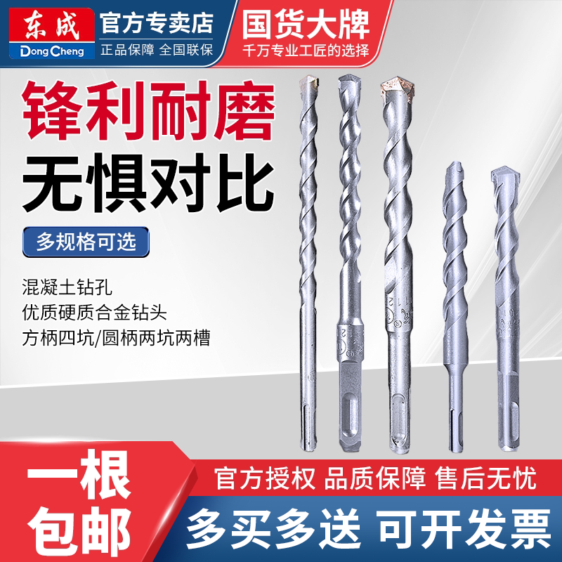 东成冲击电锤钻头圆柄方柄四坑混凝土打孔合金钻头穿墙8/10mm东城