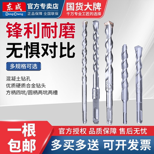 东成冲击电锤钻头圆柄方柄四坑混凝土打孔合金钻头穿墙8/10mm东城