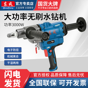 东成无刷水钻FF 两用大功率金刚石钻孔机 180BL新型打孔机手持台式
