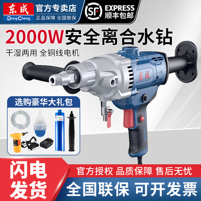 东成水钻孔机打孔手持开孔空调大功率打洞器墙壁东城轻金刚石转孔