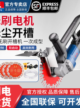 东成无刷开槽机一次成型切割机