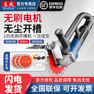 东成无刷开槽机一次成型水电安装石材切割机东城混凝土无尘切墙机
