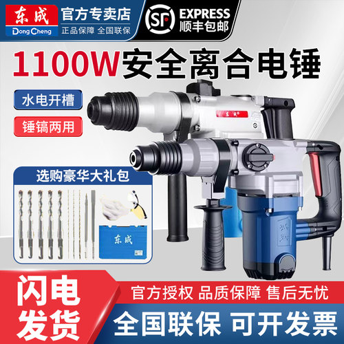 东成电锤大功率全系列