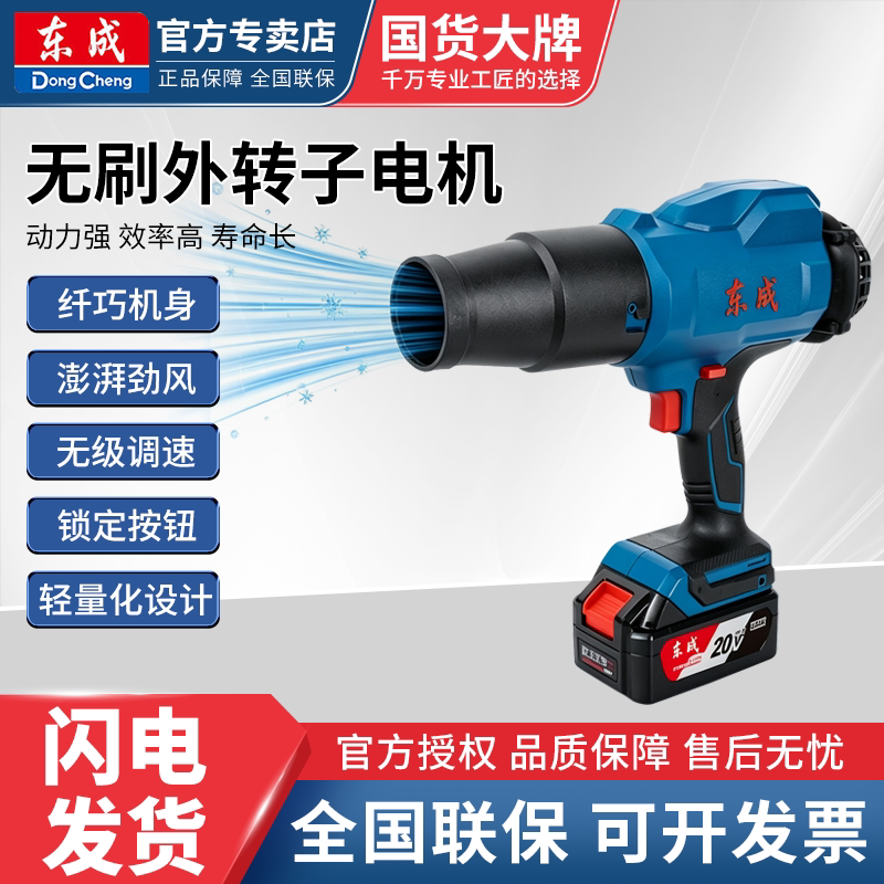 东成20V锂电吹风机DCLB20093鼓风机东城充电式工业清灰调速除尘器
