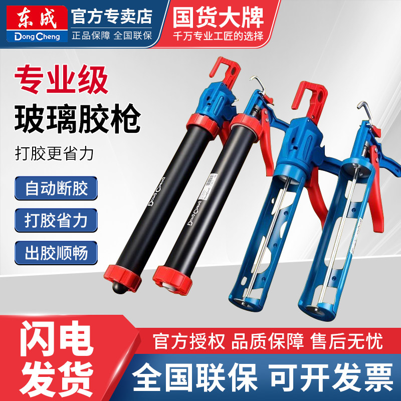 东成玻璃胶枪省力结构胶枪专用打胶枪自动断胶家用小型手动硅胶枪,五金/工具,玻璃胶枪,淘宝优惠券,粉丝福利购,淘宝优惠卷