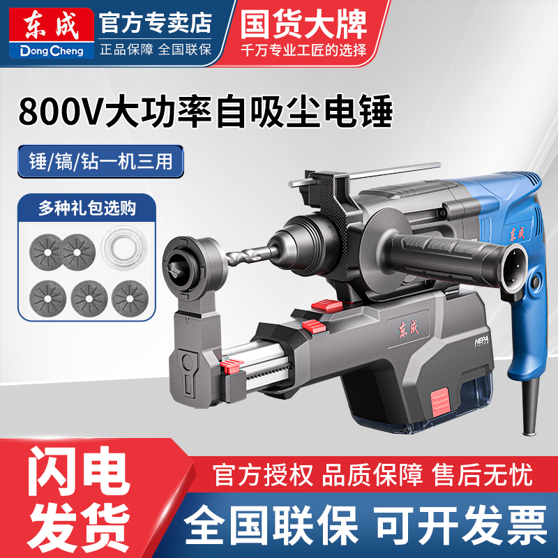 东成电锤多功能冲击钻锤钻镐三用打混凝土自吸尘轻型电捶东城电镐