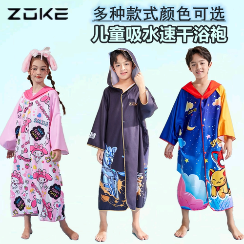 ZOKE洲克儿童浴袍吸水速干保暖