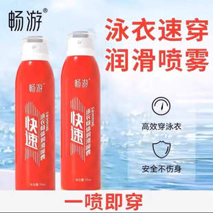 畅游游泳比赛竞速竞赛泳衣泳裤身体速穿润滑喷雾快速润滑剂辅助