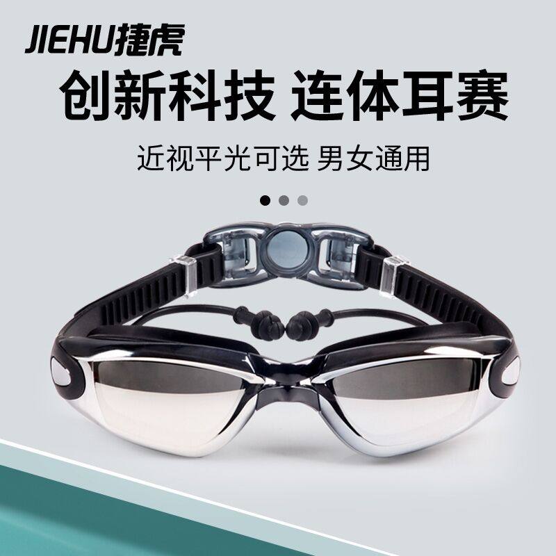 捷虎新款专业泳镜高清近视防水防雾男女大框电镀透明平光连体耳塞