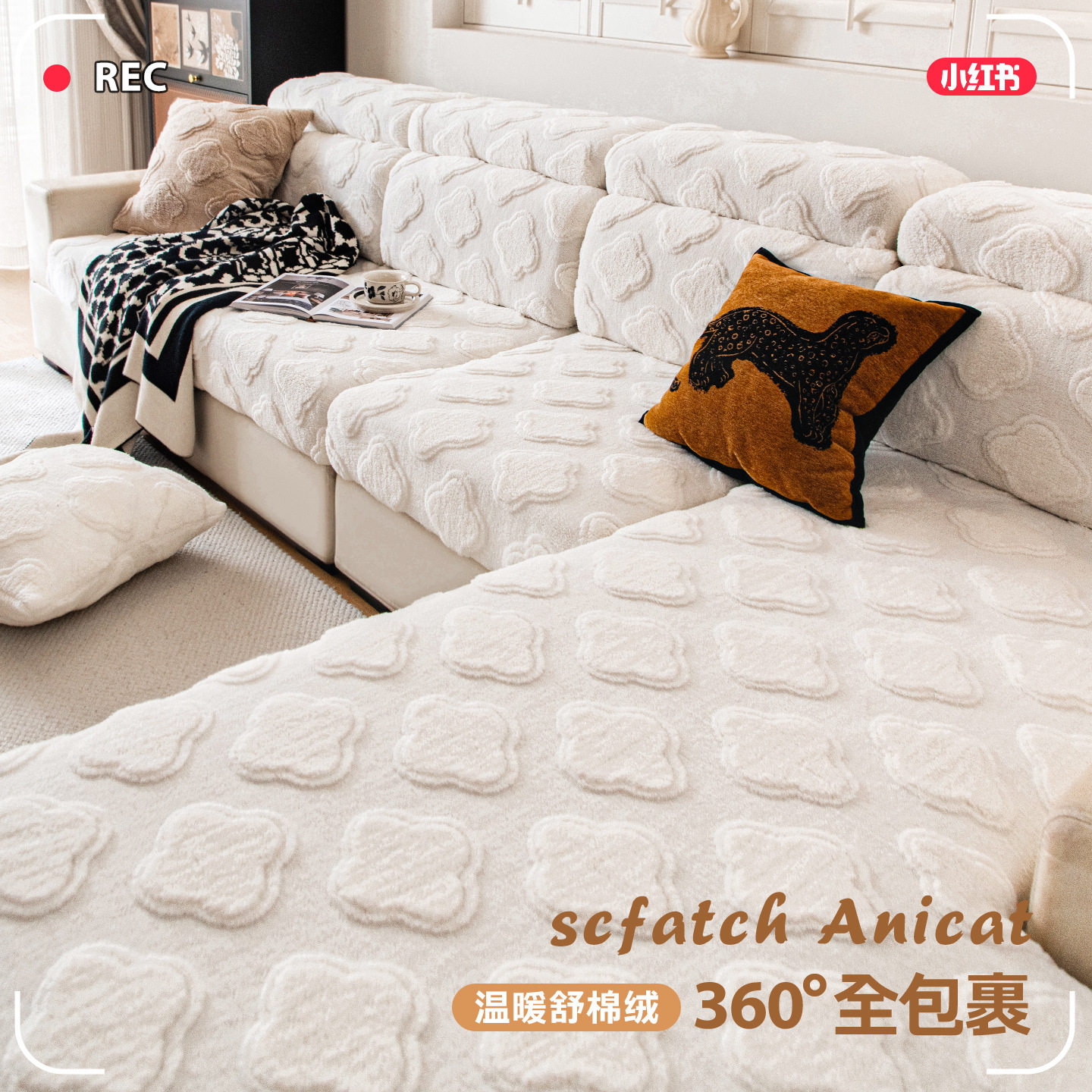 奶油风加厚毛绒沙发套罩2025新款防猫抓套笠三座一贵妃全包万能套,居家布艺,沙发垫,淘宝优惠券,粉丝福利购,淘宝优惠卷