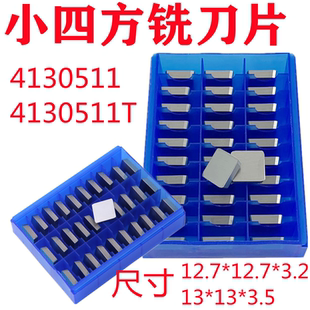 倒角机四方刀片小四方铣刀片YT154130511 YW2 YG6 YG8 4130511