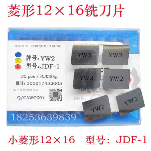 硬质合金铣刀片菱形刀片12*16YW2 YW1 Y15四方小菱形铣刀片JDF-1