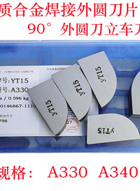 株洲硬质合金焊接外圆车刀片90度刀头yt15YW2YT5YG8YG6 A330 A340