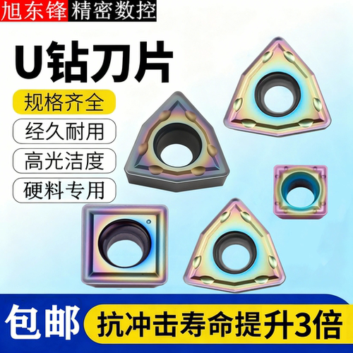 U钻刀片快速钻头暴力钻通用数控刀粒桃型刀片WCMX050308/040208