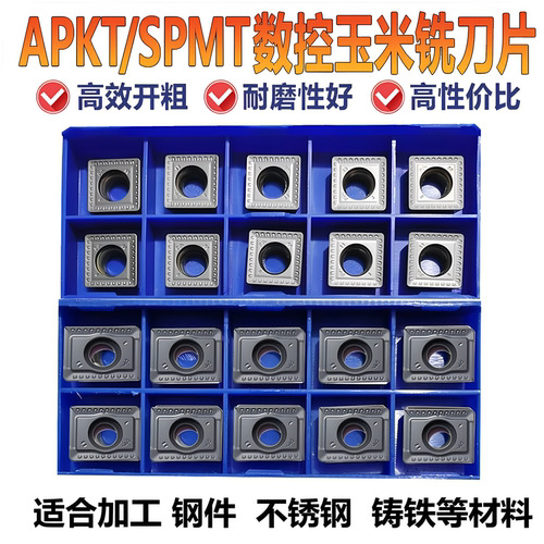 株洲玉米铣刀片SPMT120408-PM APKT150412-PM YBG302四方倒角刀片